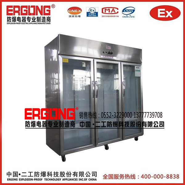 防爆冰箱單（雙）開(kāi)門(mén)證書(shū)齊全